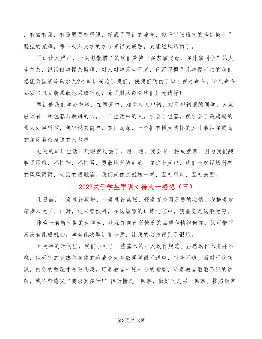 2022关于学生军训心得大一感想_第3页