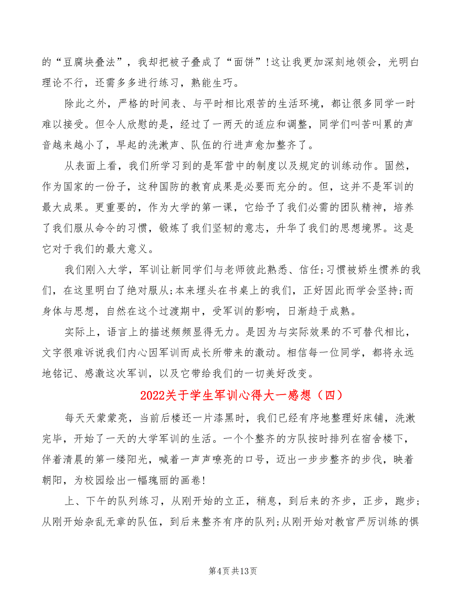 2022关于学生军训心得大一感想_第4页