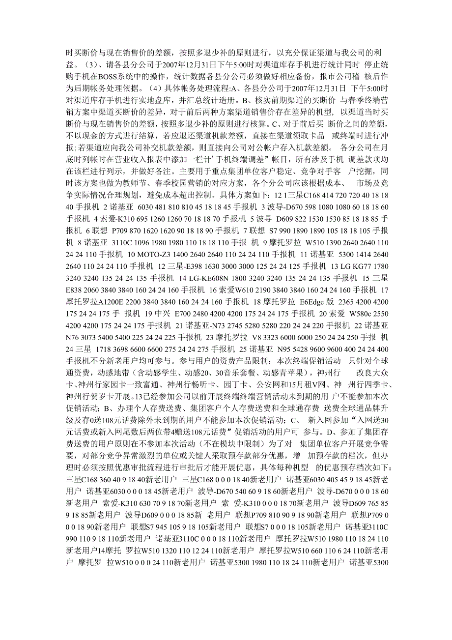 移动公司手机终端营销活动细案_第4页