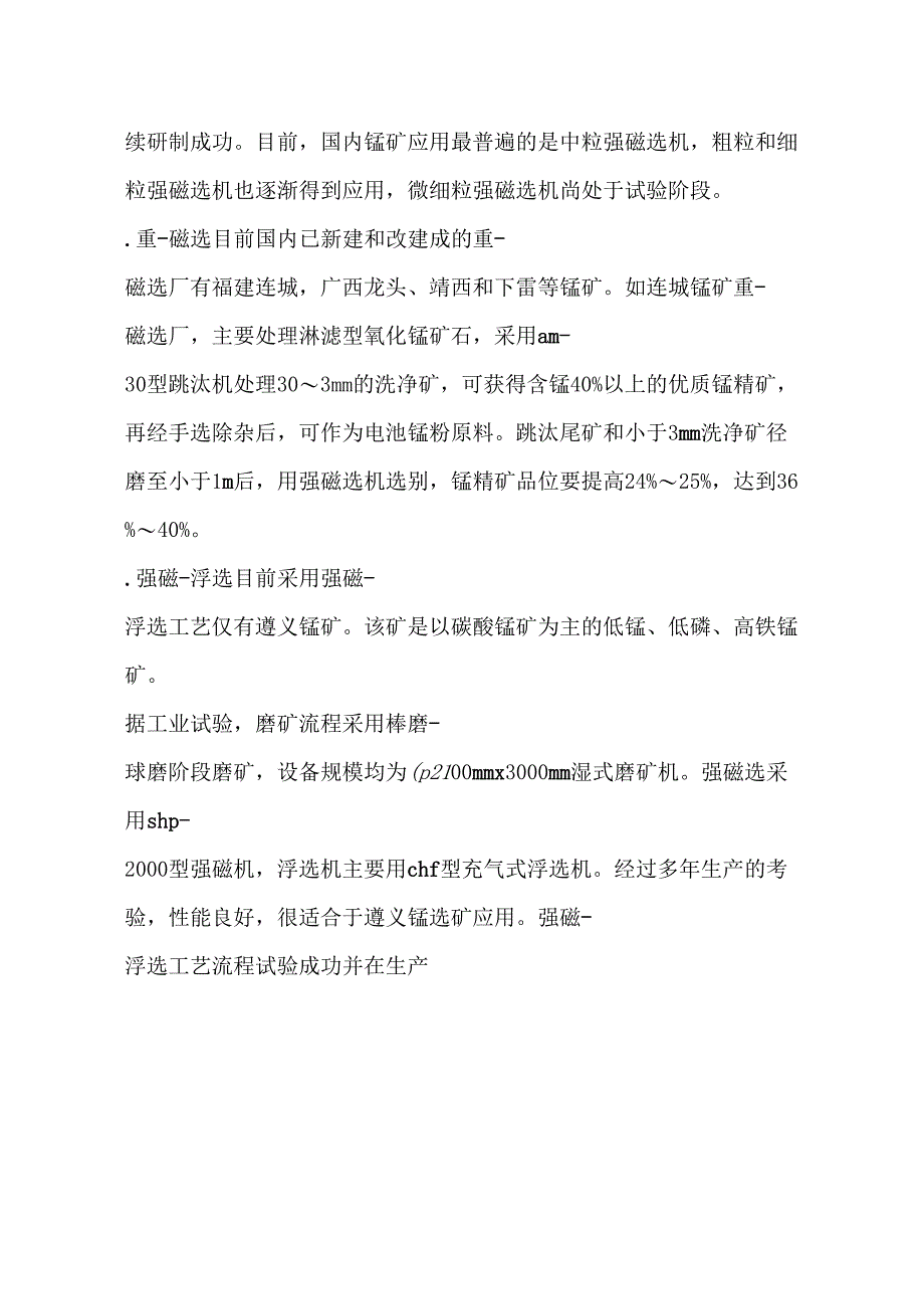 锰矿选矿技术简介_第2页