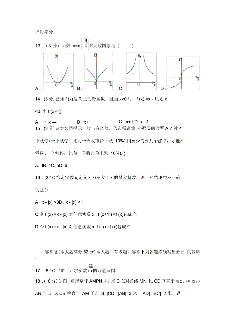 上海市浦东新区高一(上)期末数学试卷_第2页