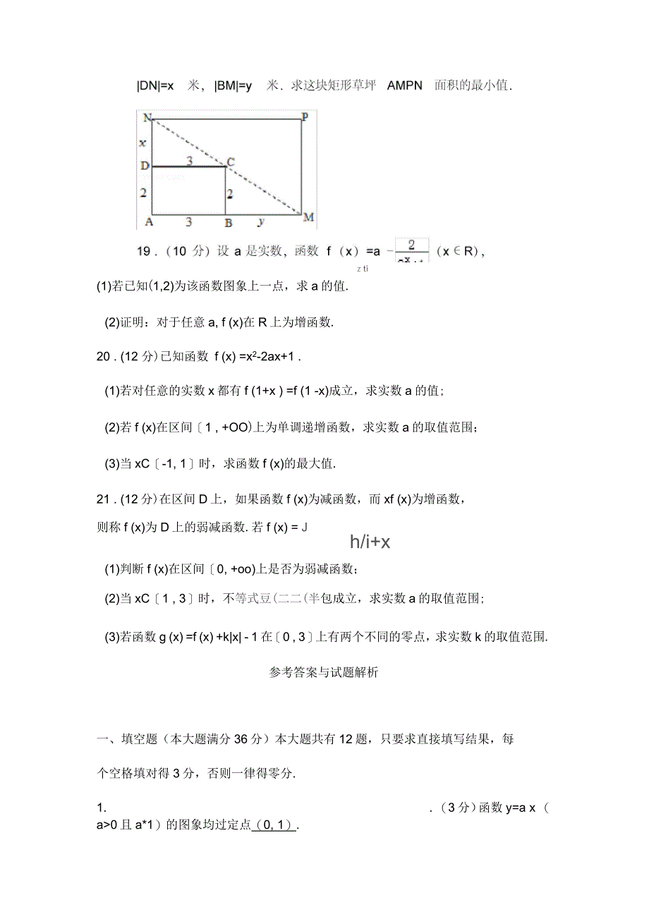 上海市浦东新区高一(上)期末数学试卷_第3页