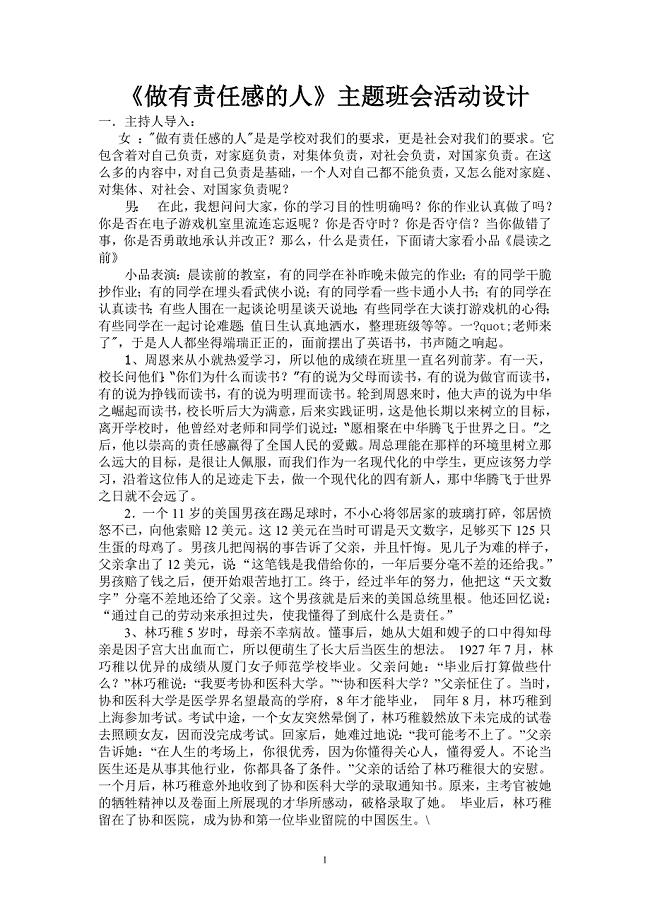 《做有责任感的人》主题班会活动设计已用