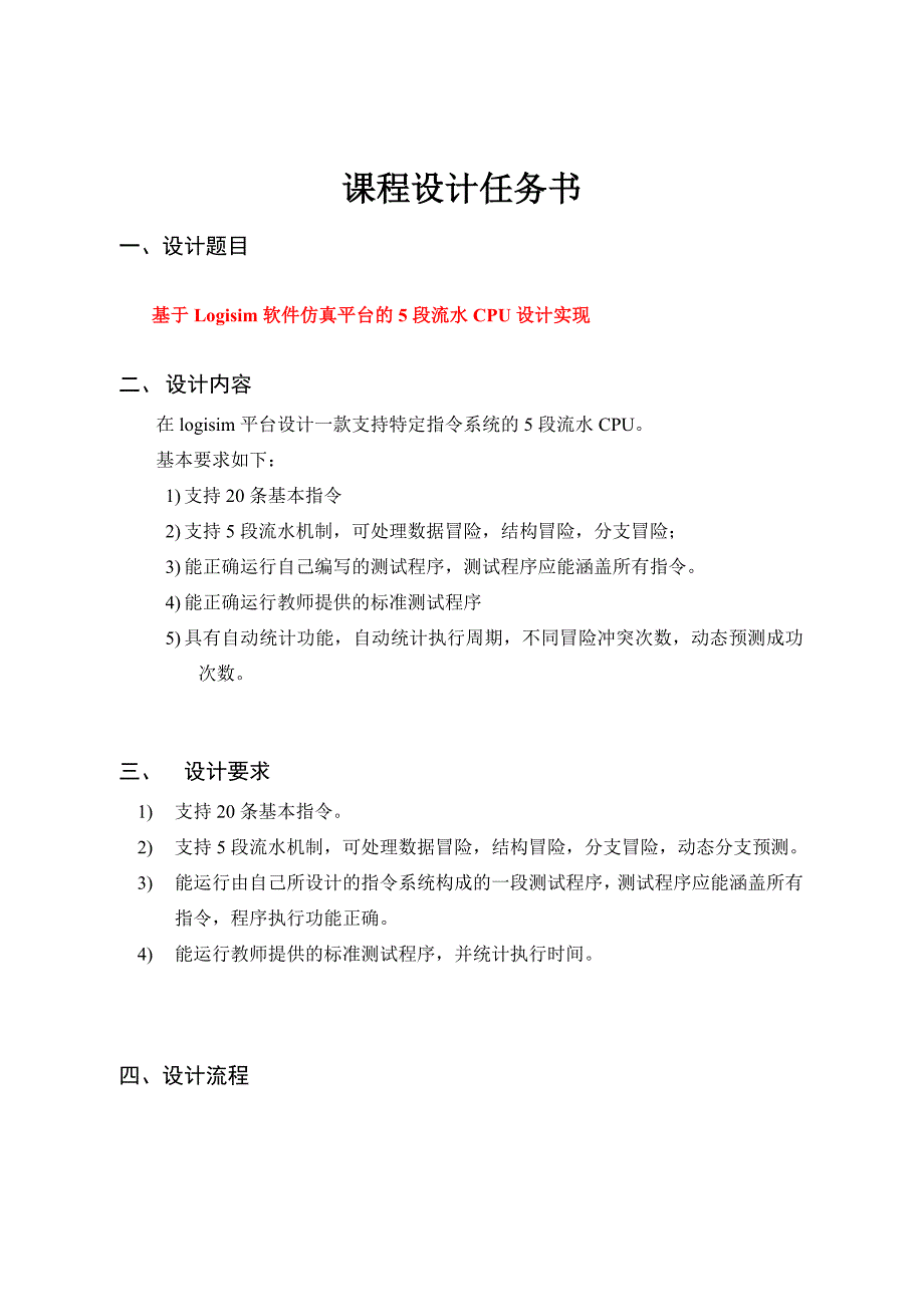 精品资料（2021-2022年收藏的）计算机组织与结构课程设计报告要点_第3页