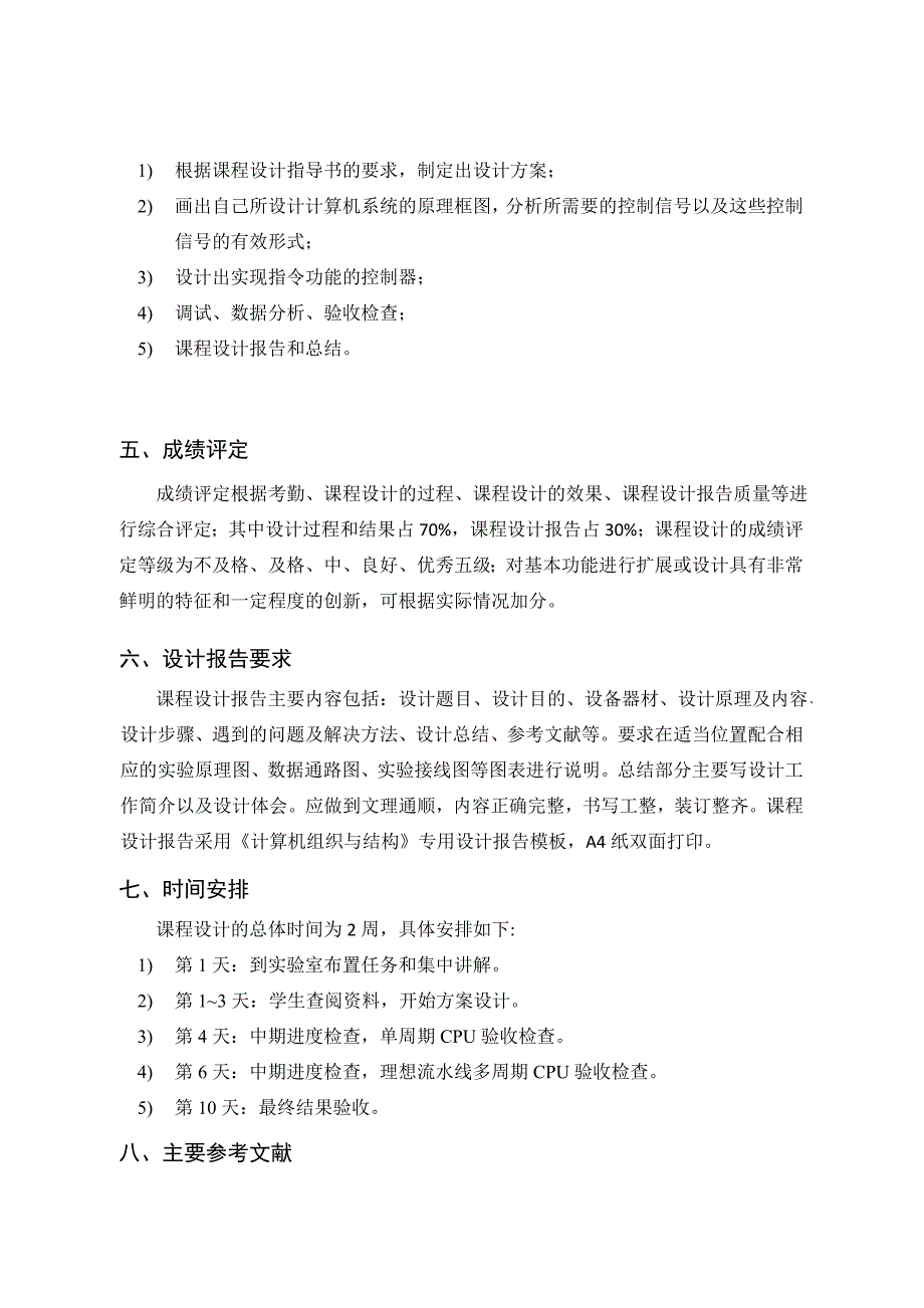 精品资料（2021-2022年收藏的）计算机组织与结构课程设计报告要点_第4页