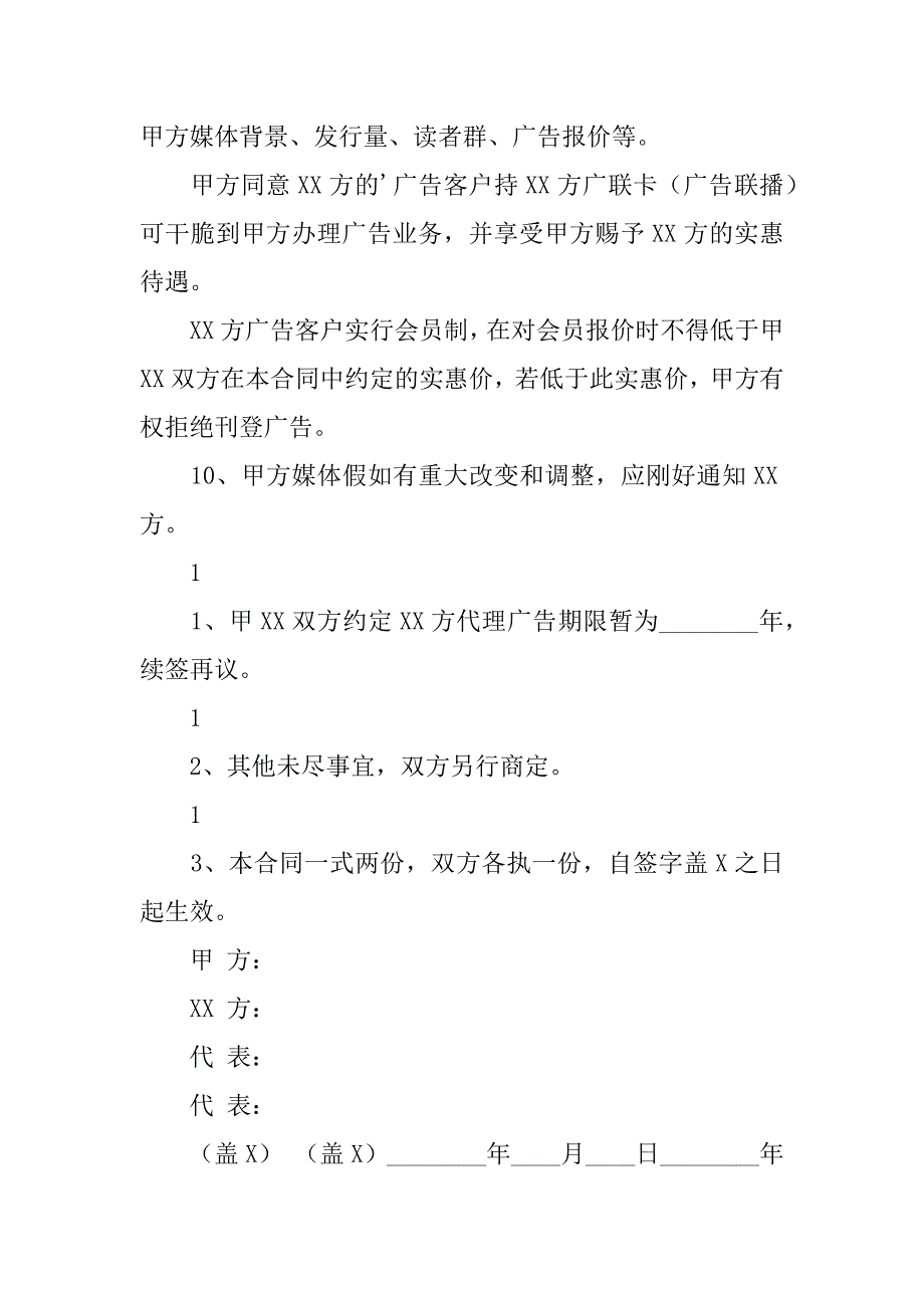 2023年实用的代理合同范文集合七篇_第2页