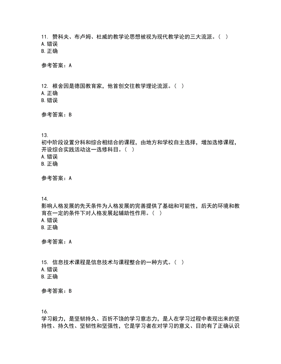 福建师范大学21秋《小学课程与教学论》平时作业二参考答案77_第3页