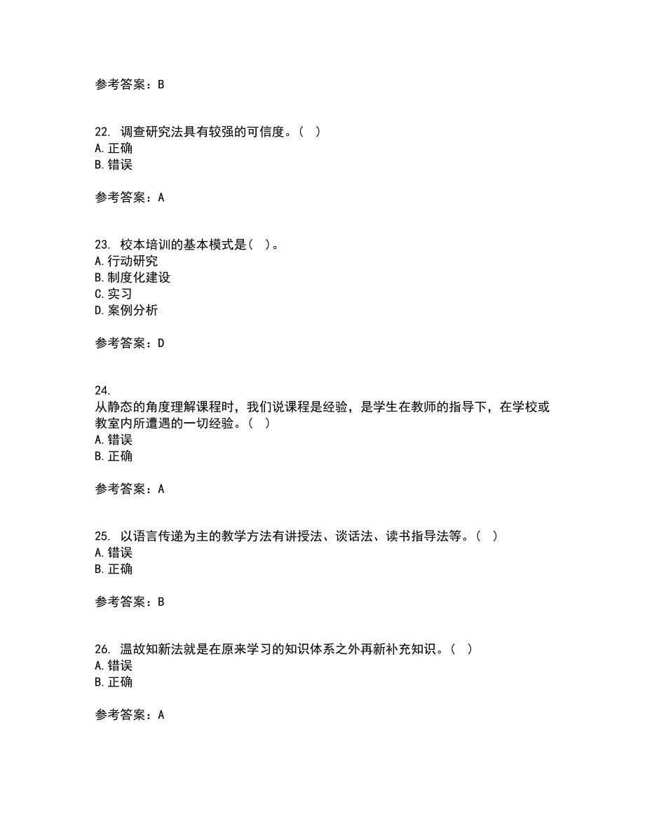 福建师范大学21秋《小学课程与教学论》平时作业二参考答案77_第5页