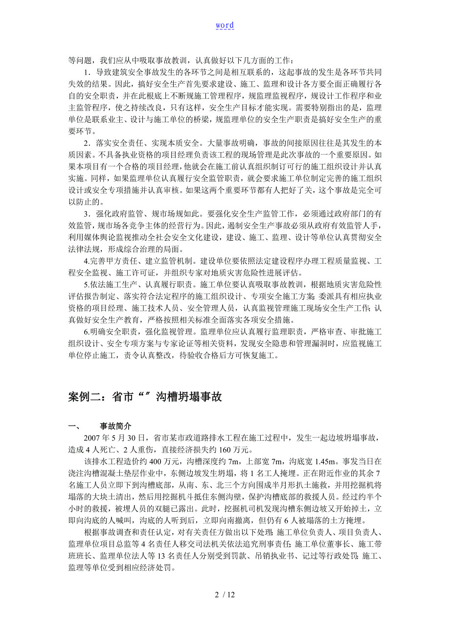 建筑施工安全系统事故案例分析资料报告五个不同案例_第2页