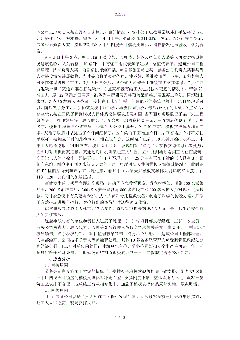 建筑施工安全系统事故案例分析资料报告五个不同案例_第4页