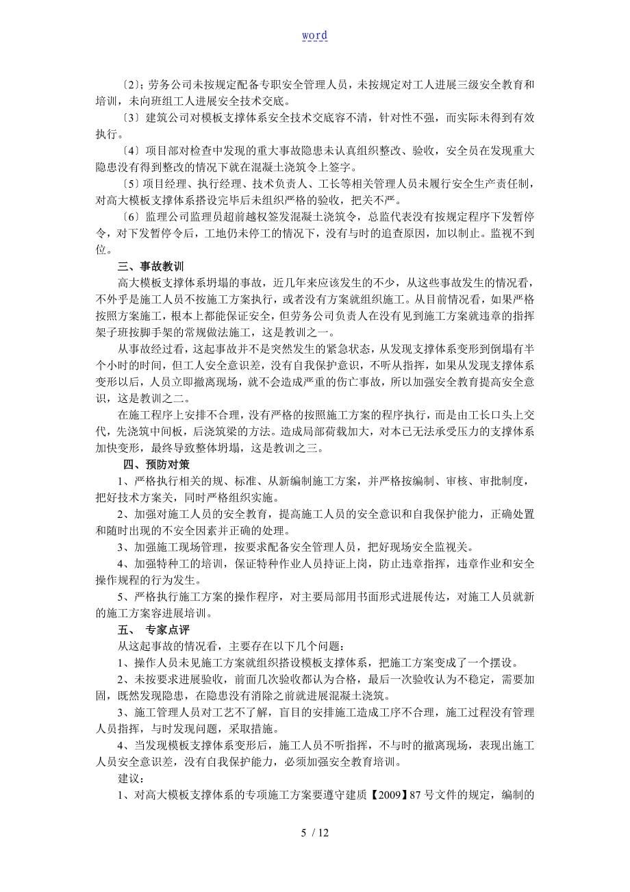 建筑施工安全系统事故案例分析资料报告五个不同案例_第5页