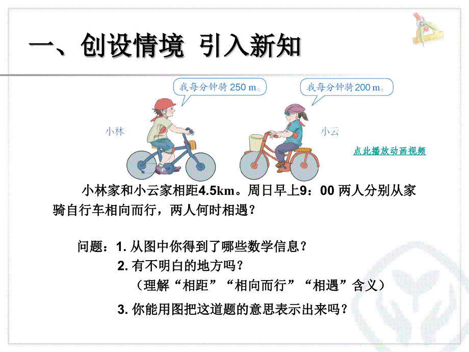 新人教版五年级上册数学第5单元简易方程实际问题与方程例5课件经典实用_第4页