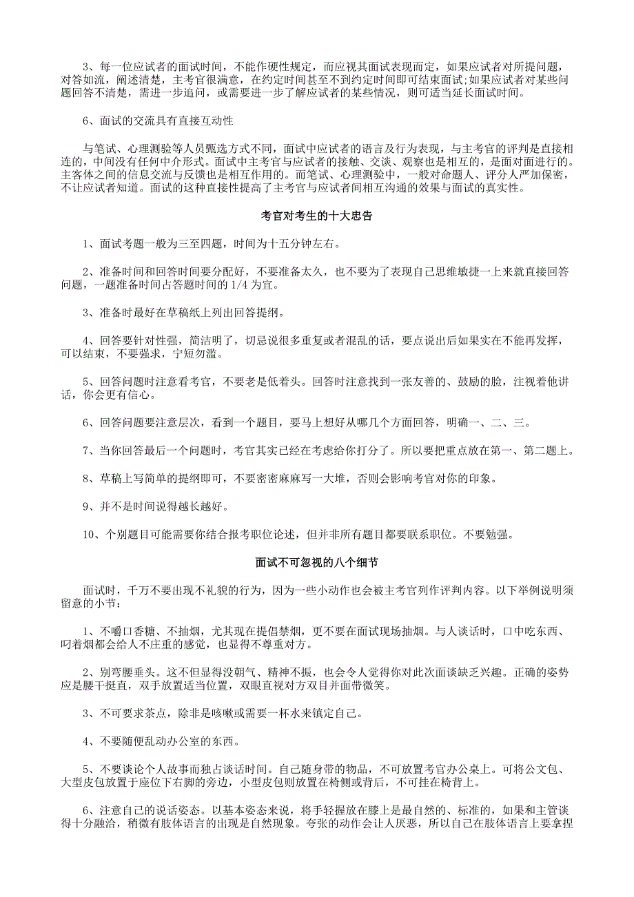 2023年历年乡镇公务员面试真题汇总_第4页