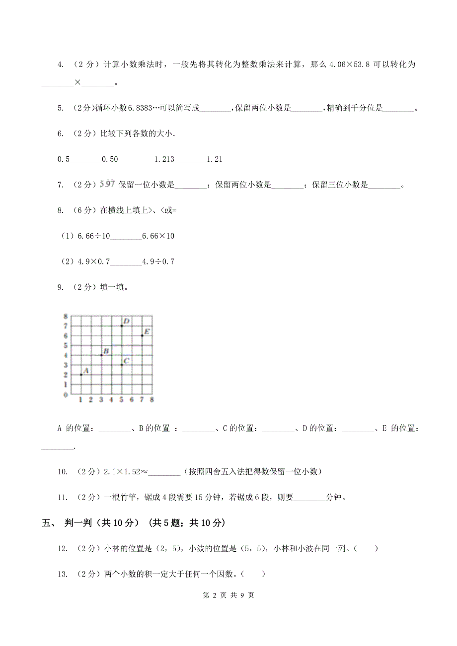 苏教版2019-2020学年五年级上学期数学第一次月考试卷D卷.doc_第2页