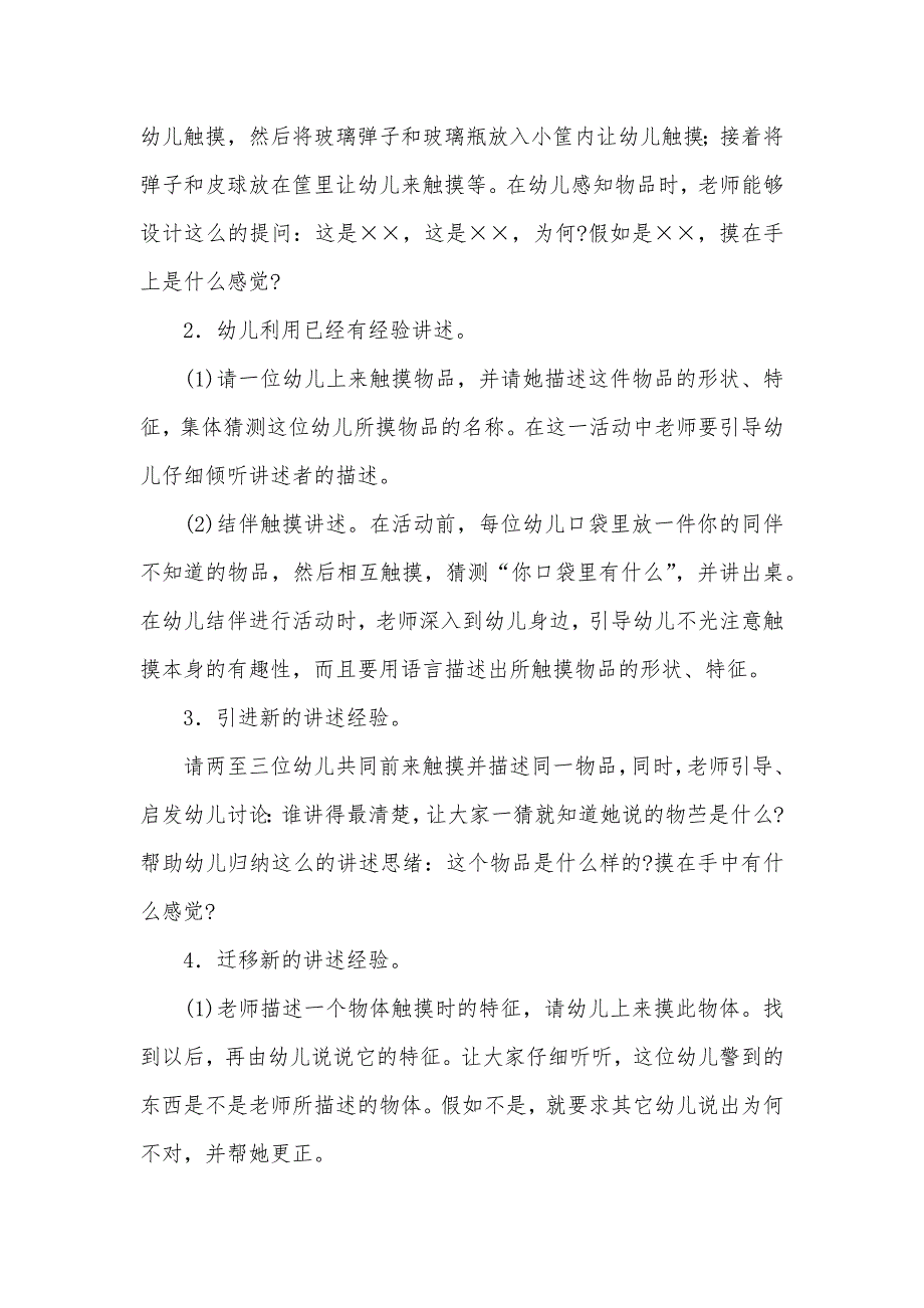 中班讲述活动我摸到的是……_第2页