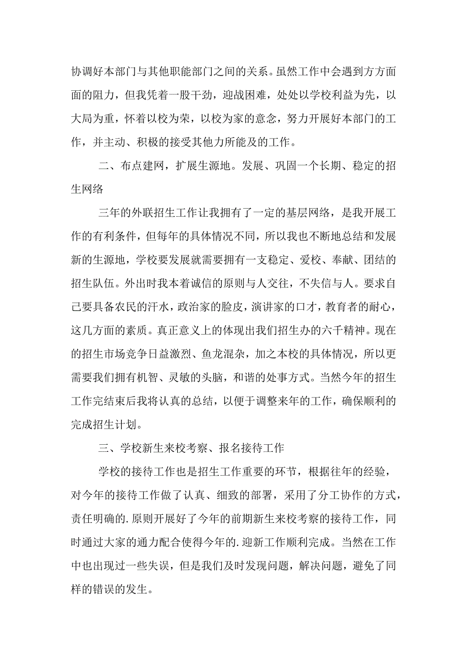 高校招生办主任个人述职报告二篇.doc_第4页