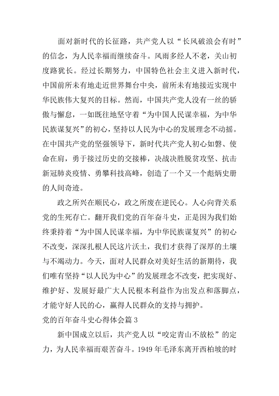 2023年党的百年奋斗史心得体会8篇_第3页