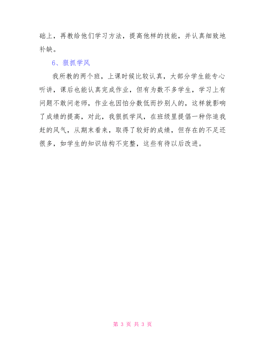 小学二年级下册数学教学个人工作总结_第3页