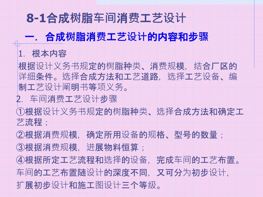 生产车间和制品的工艺设计48ppt课件_第2页