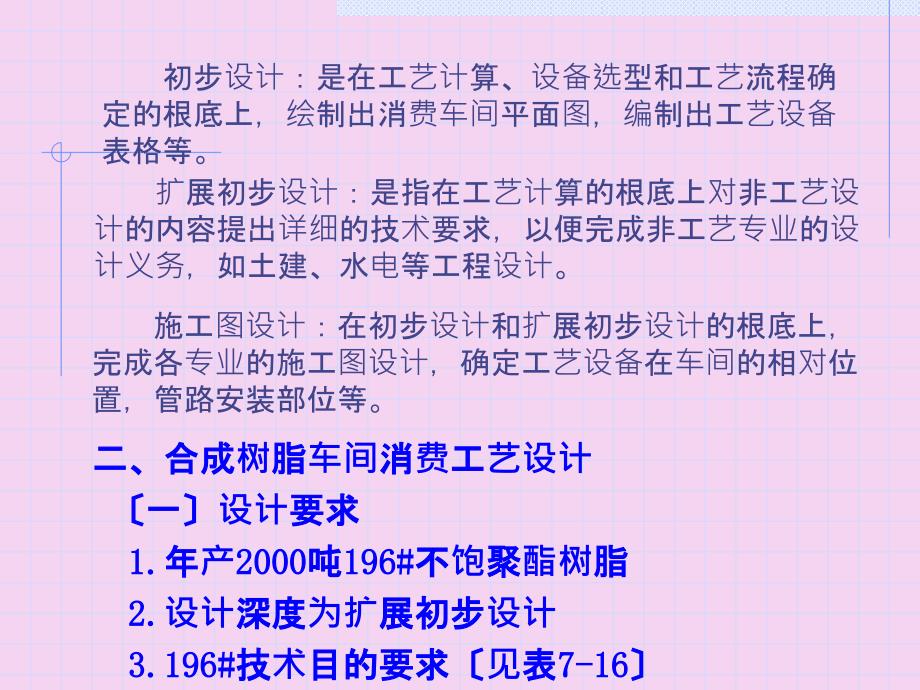 生产车间和制品的工艺设计48ppt课件_第3页