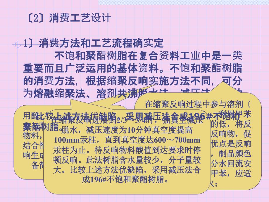 生产车间和制品的工艺设计48ppt课件_第4页