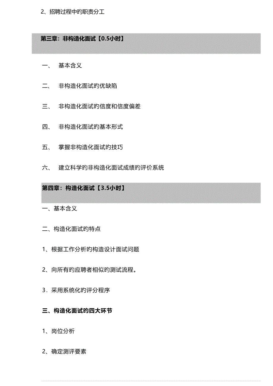 2023年安新强主讲高效招聘面试技巧安新强.doc_第2页