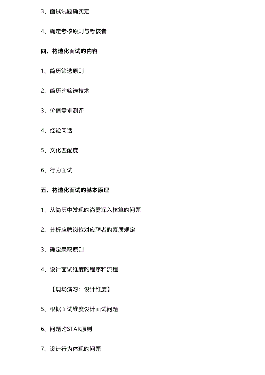 2023年安新强主讲高效招聘面试技巧安新强.doc_第3页