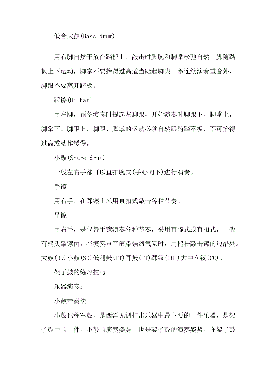 练习架子鼓基本功的技巧方法_第2页