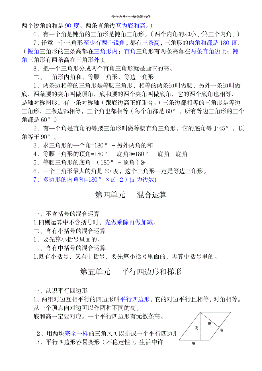 2023年苏教版四年级数学下册知识点总结归纳全面汇总归纳_第2页