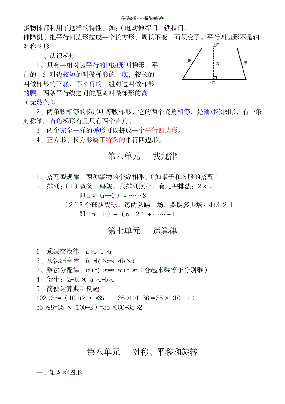 2023年苏教版四年级数学下册知识点总结归纳全面汇总归纳_第3页