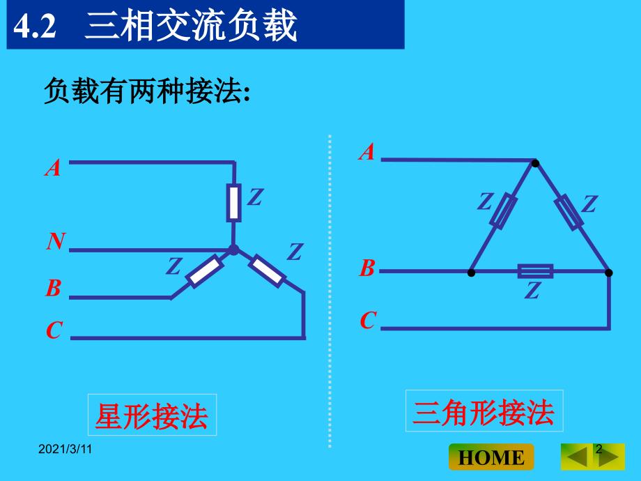 三相交流负载_第2页