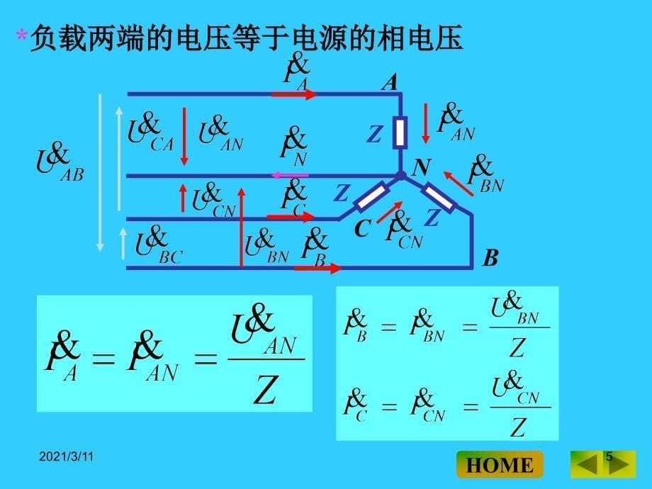 三相交流负载_第5页