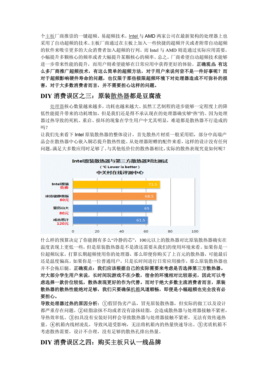 盘点装机几大误区_第2页