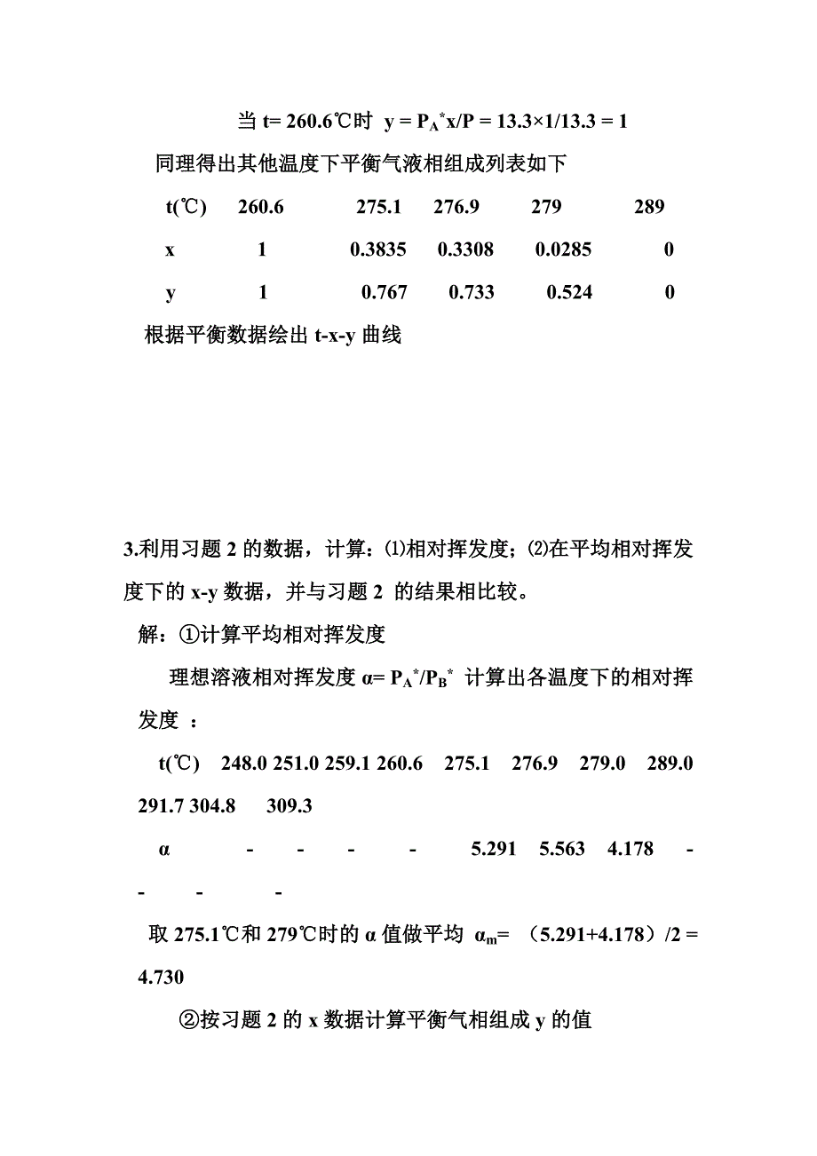 化工原理下(天津大学版)_习题答案_第3页