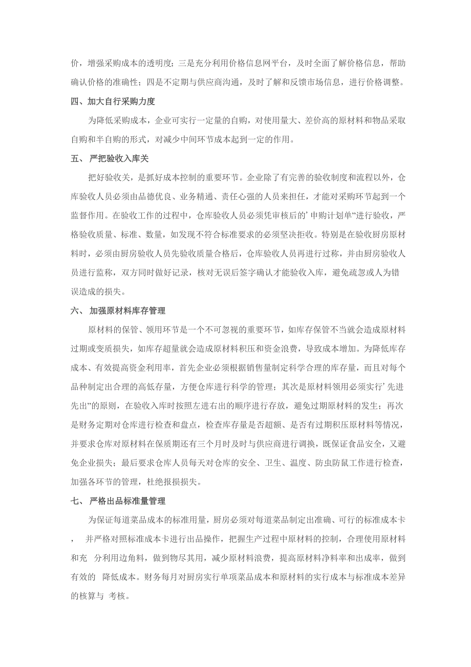 成本控制有效降成本的几大方法_第3页