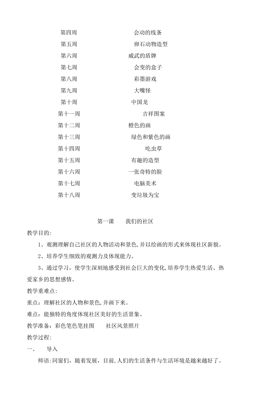 人美版三年级下册美术教案_第2页