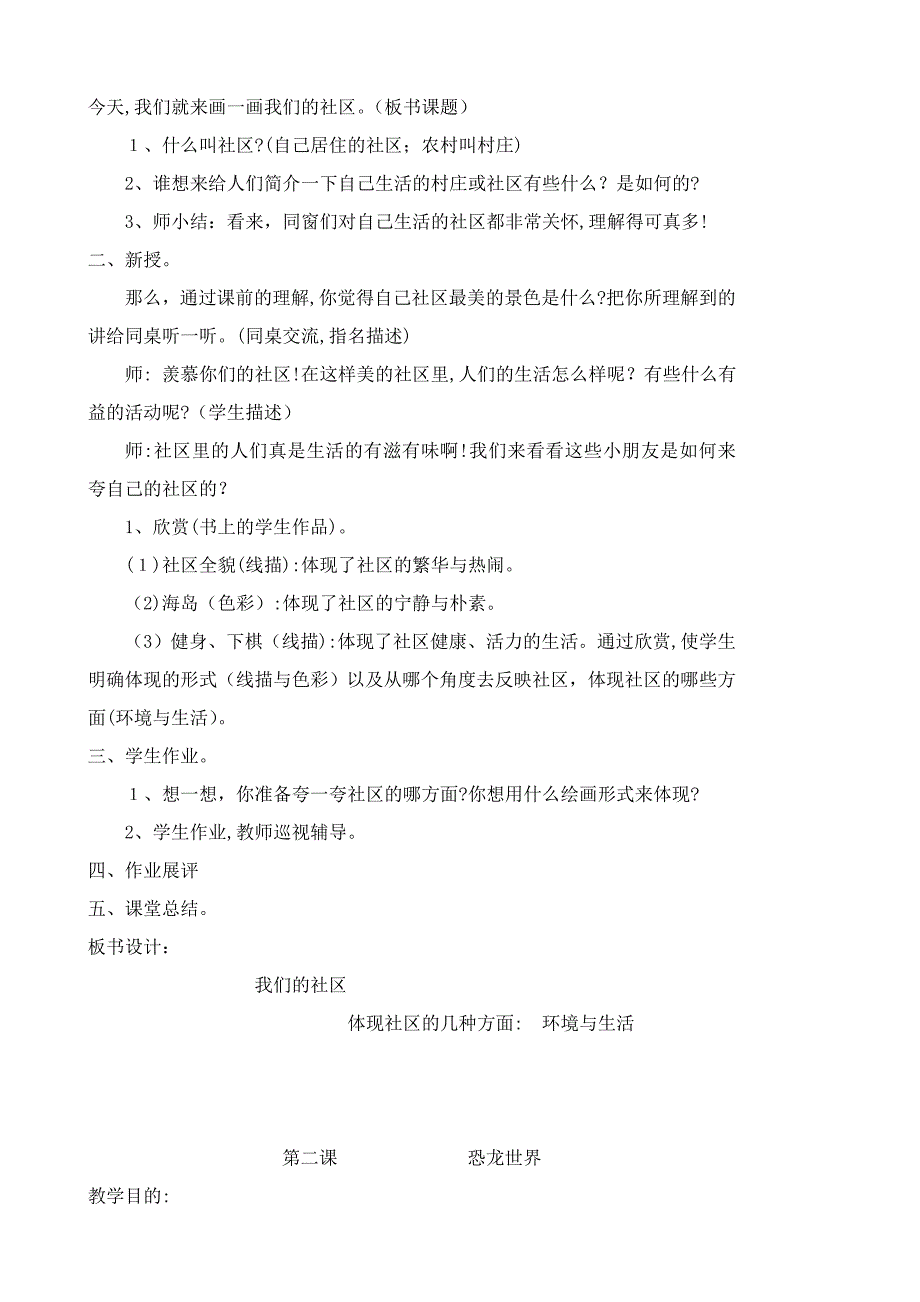 人美版三年级下册美术教案_第3页