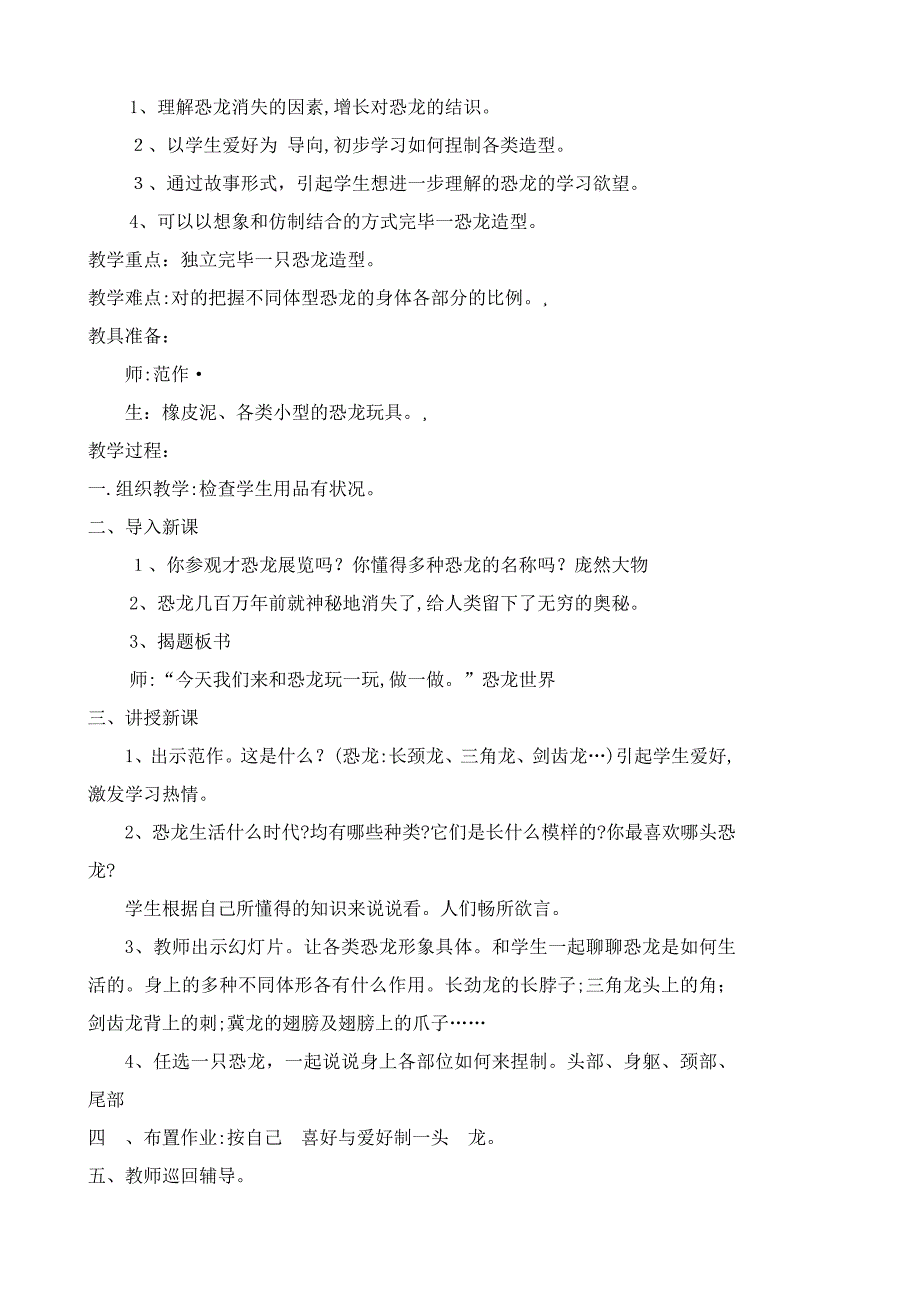 人美版三年级下册美术教案_第4页