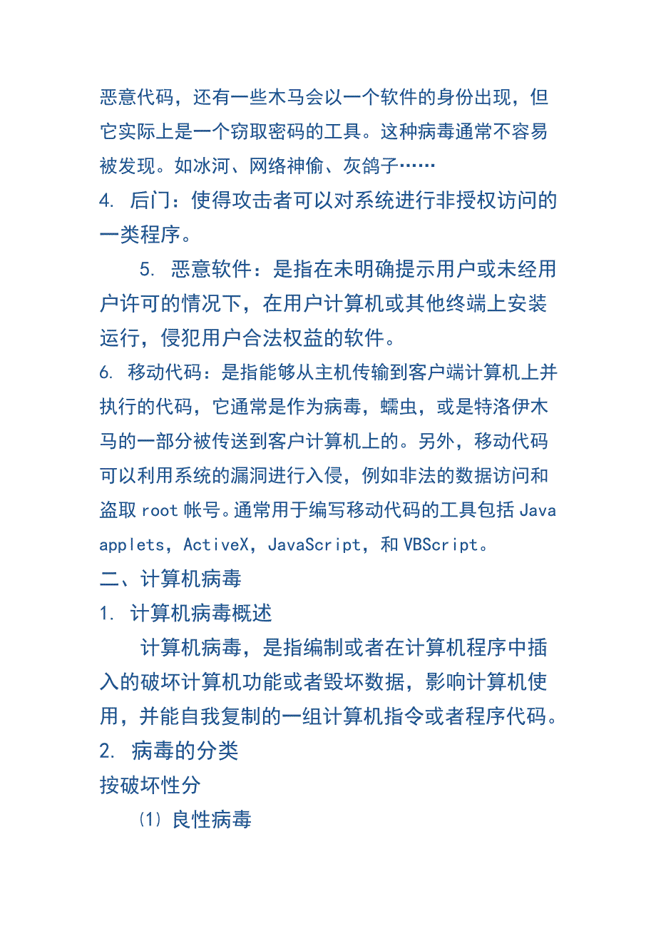 04郑州市网络安全员培训考试资料技术第四章_第2页