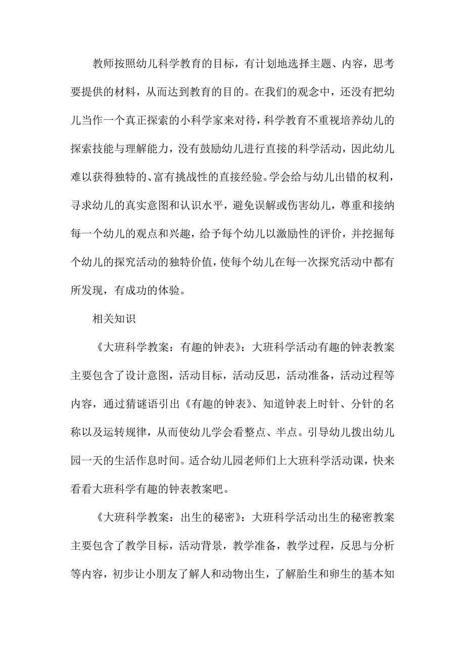 大班科学活动他们在移动教案反思_第3页