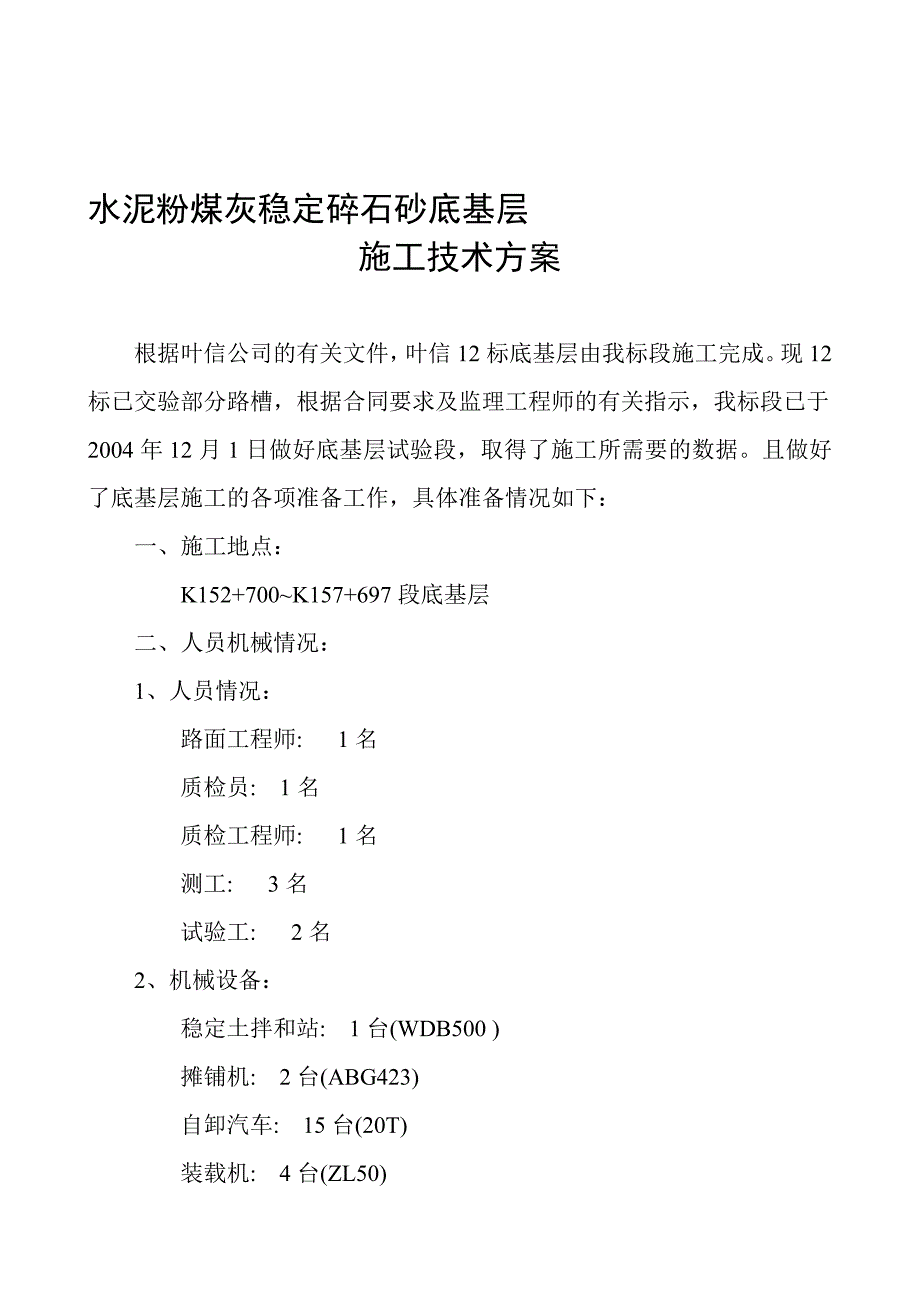 水泥粉煤灰稳定碎石施工技术方案_第1页