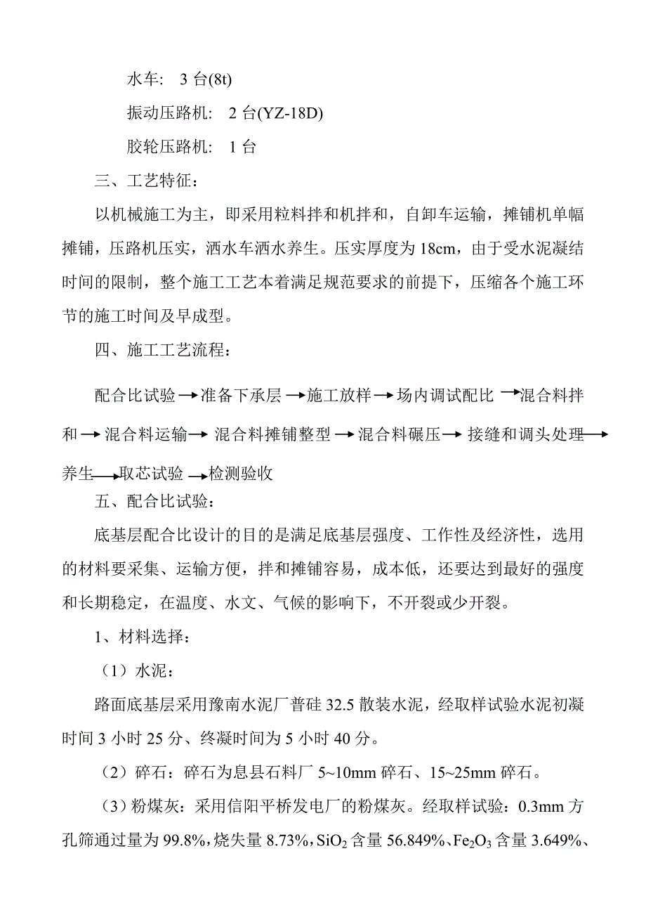 水泥粉煤灰稳定碎石施工技术方案_第2页