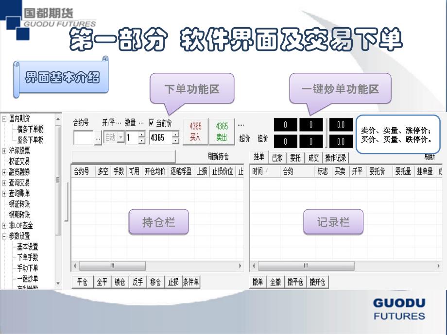 文华一键通教程_第2页