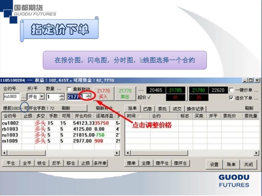 文华一键通教程_第3页