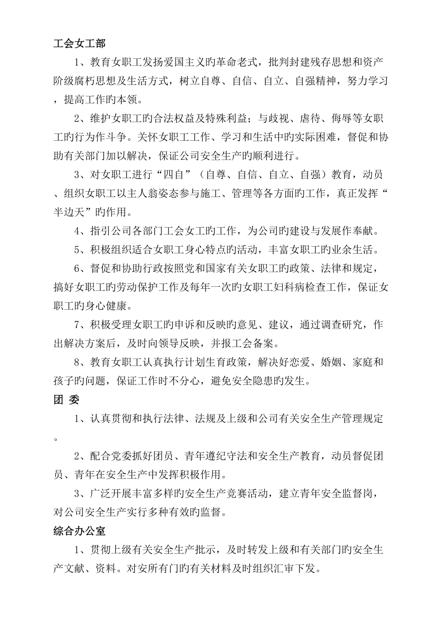 优质建筑关键工程各部门各人员安全生产责任制正文_第2页