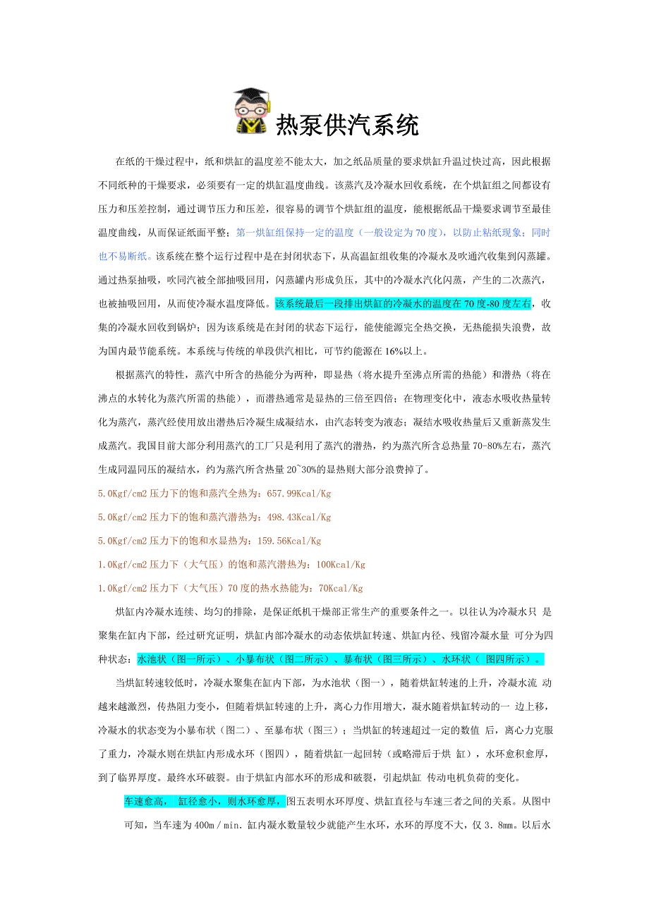 热泵供汽系统.doc_第1页