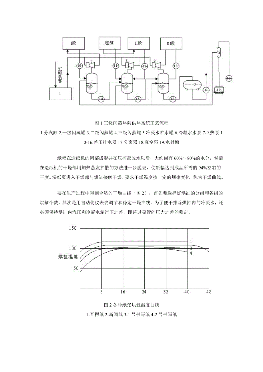 热泵供汽系统.doc_第3页