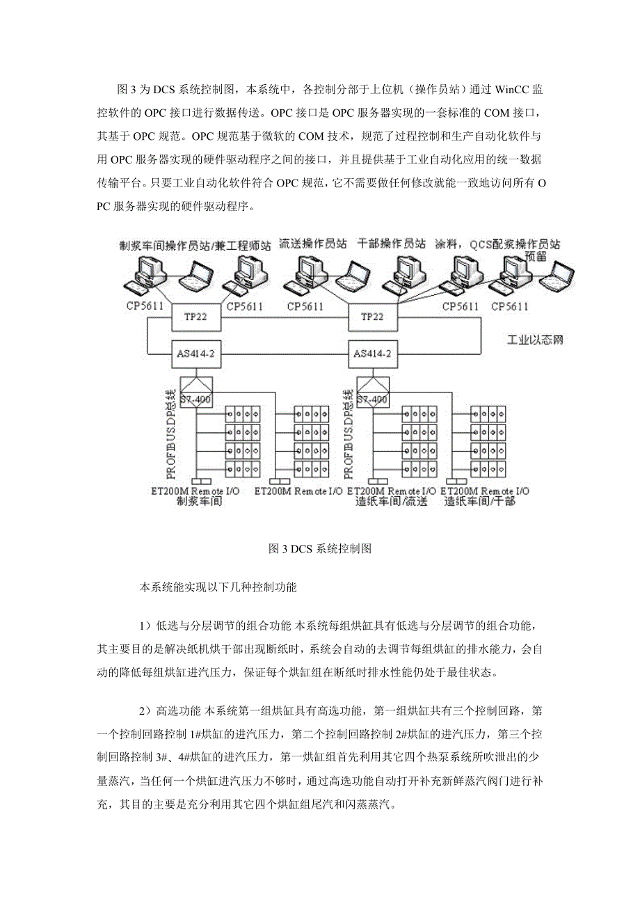 热泵供汽系统.doc_第4页