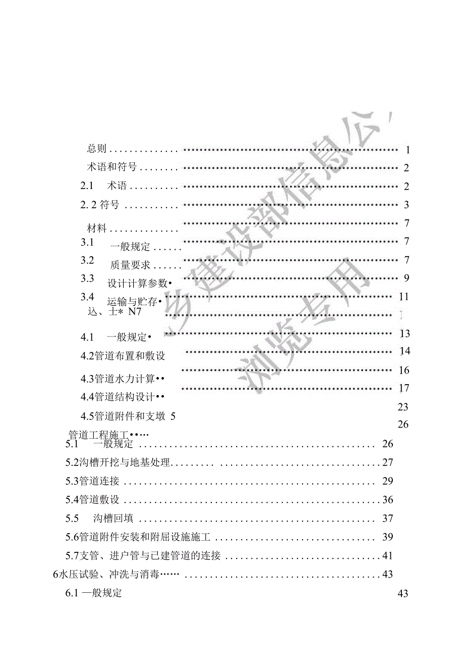 埋地塑料给水管道工程技术规程_第4页