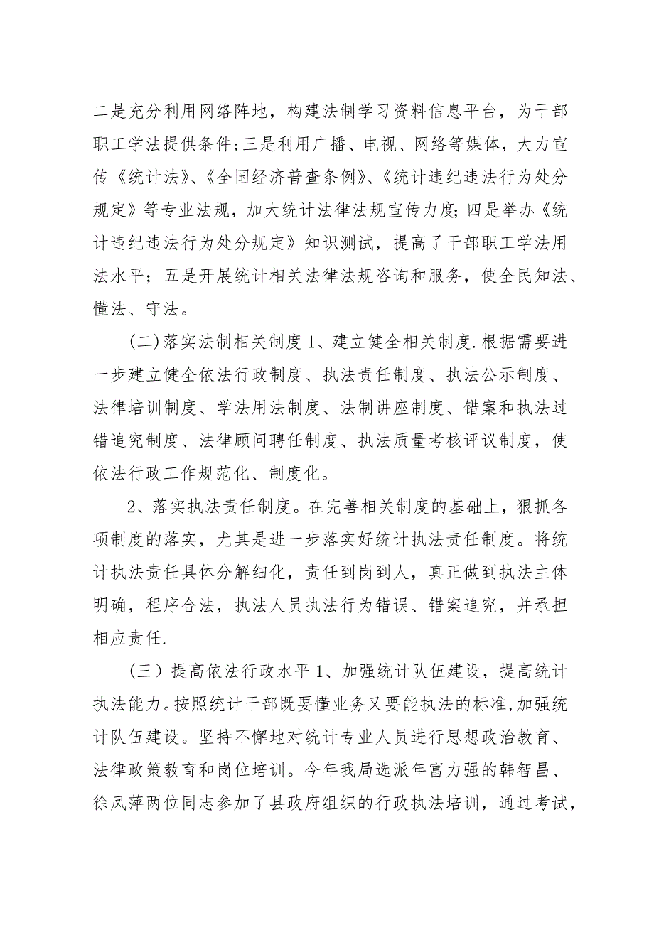 县统计局普法依法整治工作汇报.docx_第3页